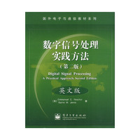 数字信号处理实践方法(第二版、英文版)(国外电子与通信教材系列)(Digital Signal Processing A Practical Approach,Second Edition)