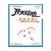 开天辟地学电脑(含一多多媒体软件 含配套教材)--五笔字型篇