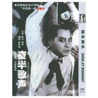 夜半歌声(DVD)