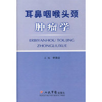 耳鼻咽喉