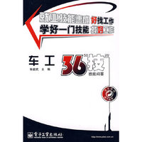 车工36“技”——技能问答