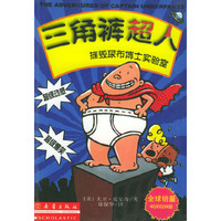 三角裤超人摧毁尿布博士实验室