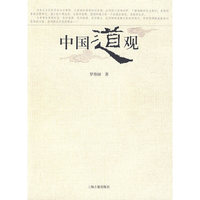 中国道观