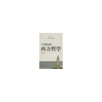 20世纪的西方哲学