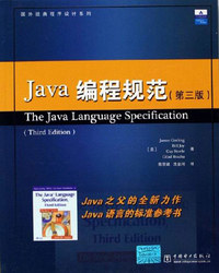 Java编程规范(第三版)