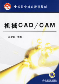 机械CAD/CAM