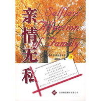 亲情无私