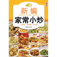 新编家常小炒