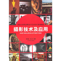 摄影技术及应用