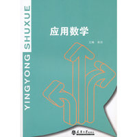 应用数学