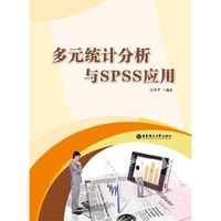 多元统计分析与SPSS应用