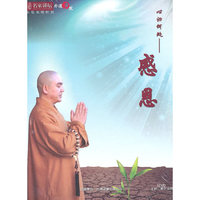 朴道书院 心归何处-感恩 主讲 果宁法师 1DVD(DVD)
