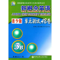 3B-新概念英语青少版单元测试AB卷-附赠CD1张