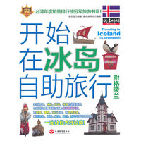 开始在冰岛自助旅行-附格陵兰