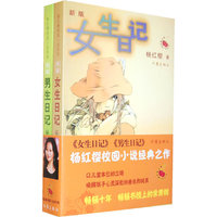 新版女生日记 男生日记