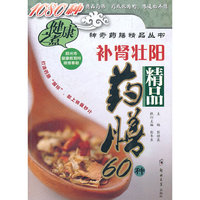 补肾壮阳精品药膳60种