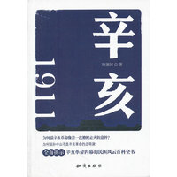 1911-辛亥