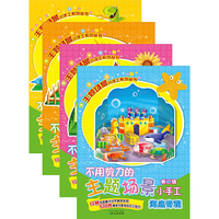 不用剪刀的主题场景小手工（第2辑，全4册）