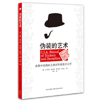 伪装的艺术-现实版