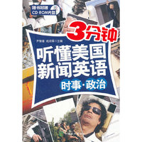时事.政治-3分钟听懂美国新闻英语