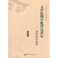 文学伦理学批评及其它—聂珍钊自选集