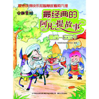 最后一次吹牛-经典的阿凡提故事-全彩美绘