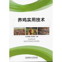 养鸡实用技术