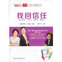 金牌调解系列·找回信任
