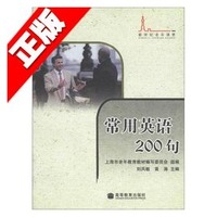 新世纪老年课堂系列教材:常用英语200句