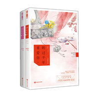 跨过千年来爱你-(全二册)
