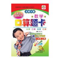 数学口算题卡（2年级上册）（北师大版）（海淀最新修订版）