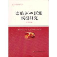 索赔频率预测模型研究