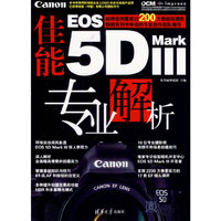 佳能EOS 5D Mark III专业解析