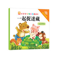 一起捉迷藏-数学故事-认识方位