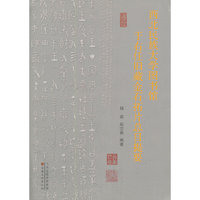 西北民族大学图书馆于右任旧藏金石拓片总目提要