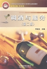 调酒与服务