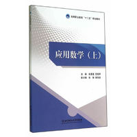 应用数学（上）