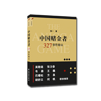 中国赌金者327事件始末