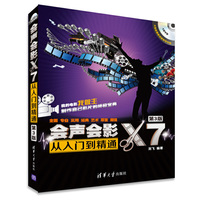 会声会影X7从入门到精通-第3版
