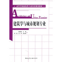 建筑学与城市规划专业