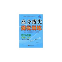 15秋初中9年级英语(上)(新课标江苏版)高分拔尖提优训练