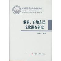 俄亚.白地东巴文化调查研究-国家哲学社会科学成果文库