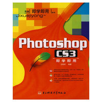 Photoshop CS3即学即用