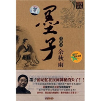 墨子（DVD）