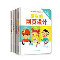 宝宝的编程（套装共4册）