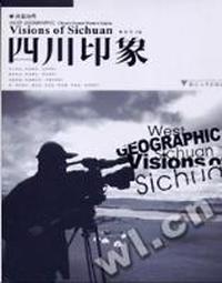 西部地理·四川印象