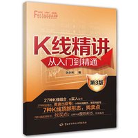 K线精讲从入门到精通(第三版)