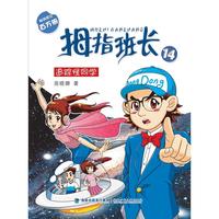 追踪怪同学——商晓娜拇指班长系列（十四）