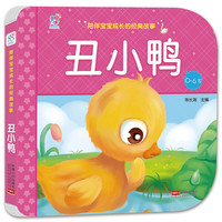 陪伴宝宝成长的经典故事 丑小鸭