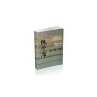 唐之诗祖——陈子昂传（平装）